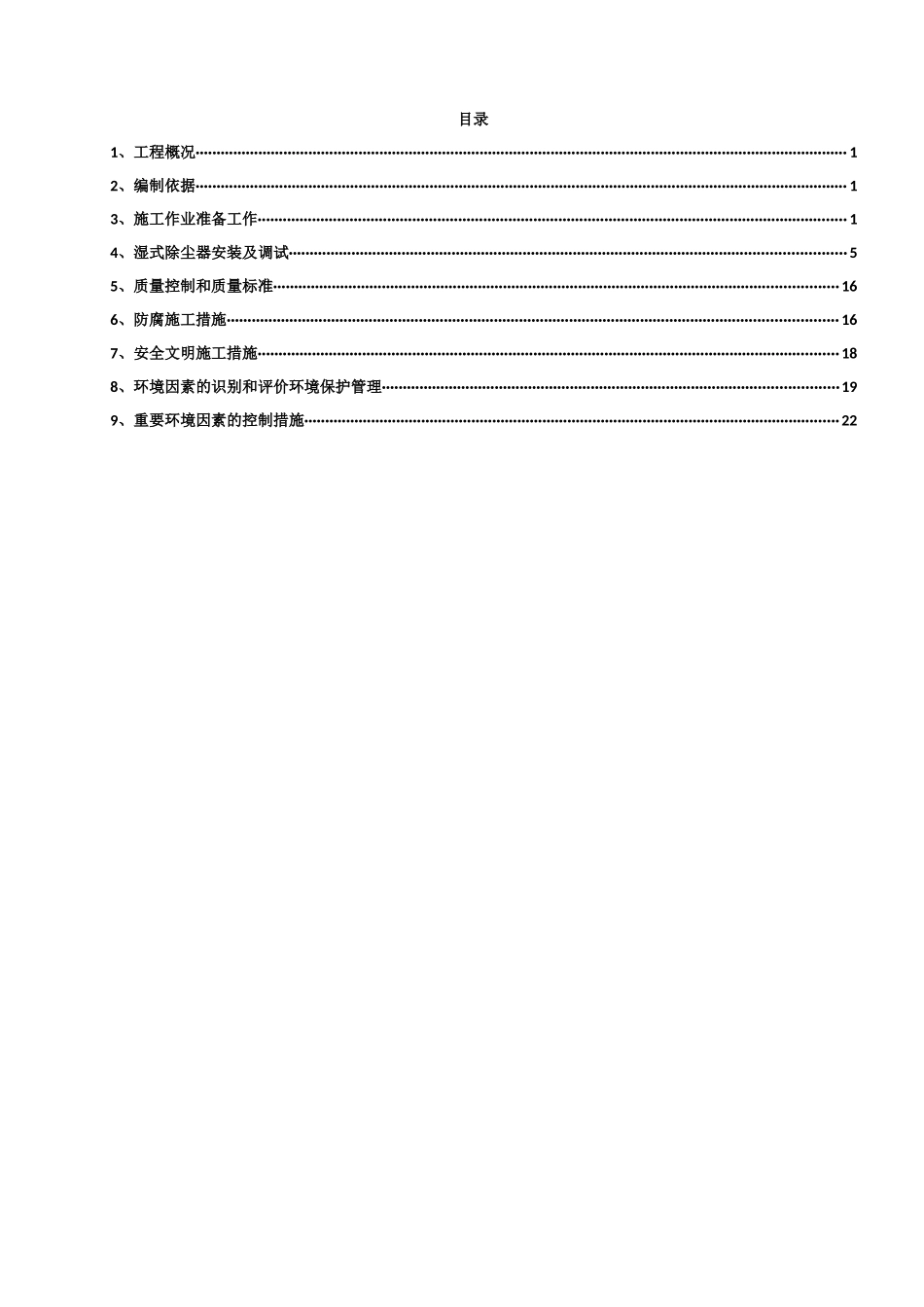湿式电除尘器安装施工方案_第2页