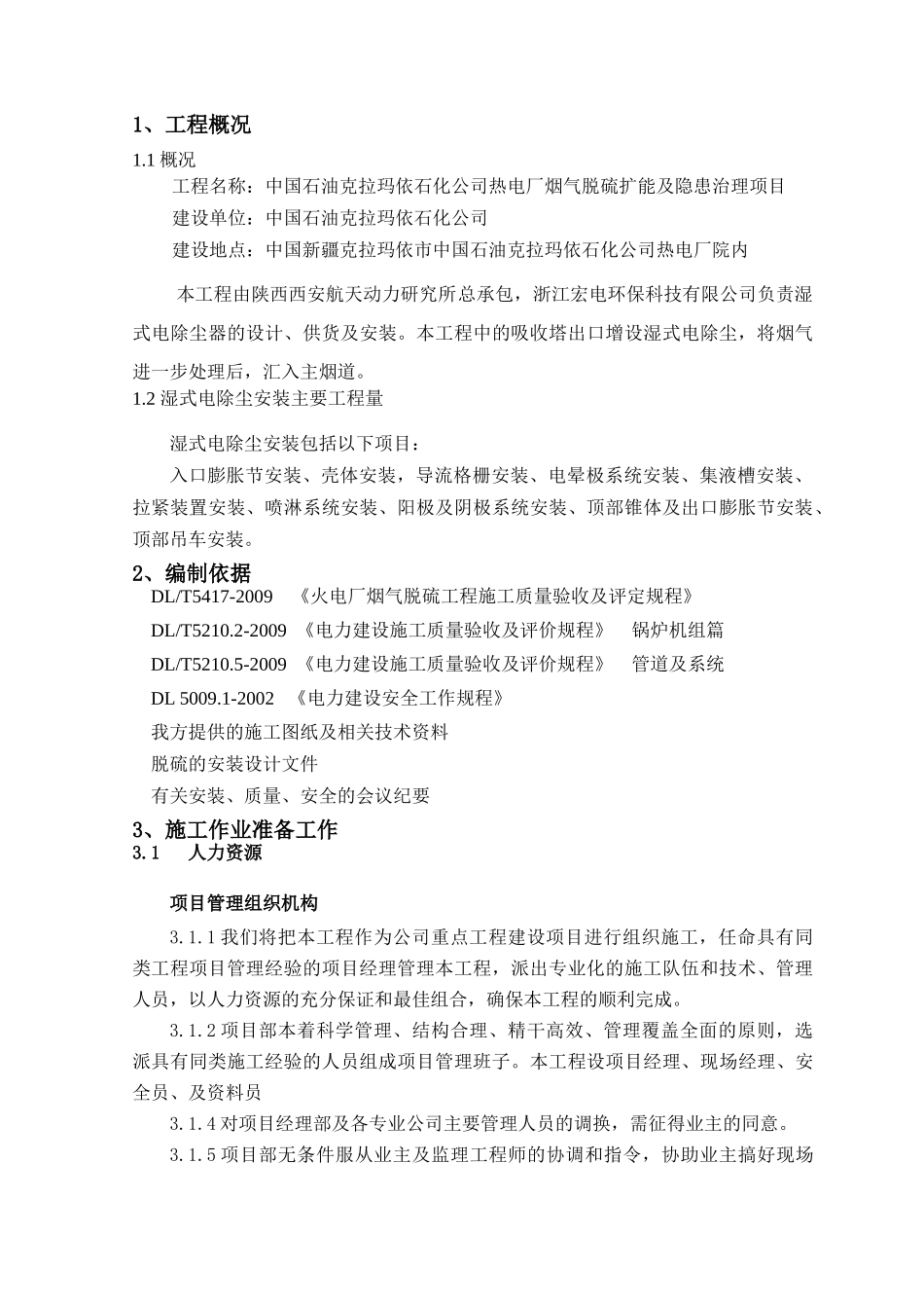 湿式电除尘器安装施工方案_第3页