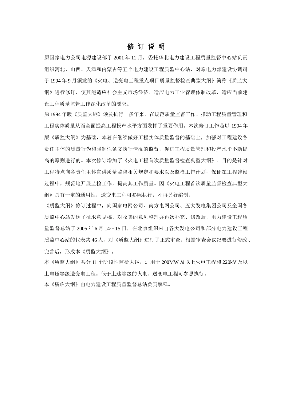 部颁电力建设工程质量监督典型大纲(整套启动)_第3页