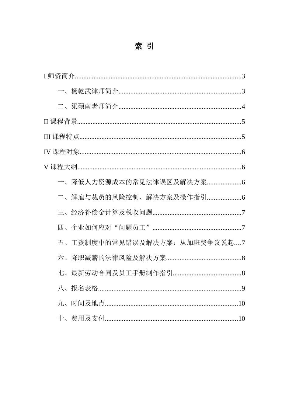 企业在金融危机下的人力资源政策、劳动法风险及解决方案_第2页