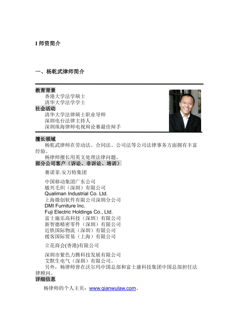 企业在金融危机下的人力资源政策、劳动法风险及解决方案_第3页