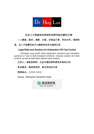 企业在金融危机下的人力资源政策、劳动法风险及解决方案