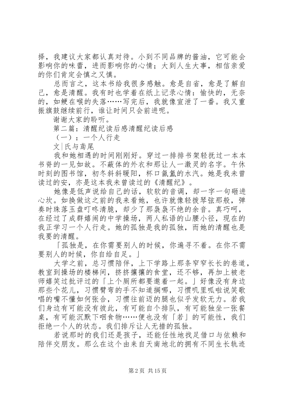 清醒纪的读后感文[范文大全]_第2页