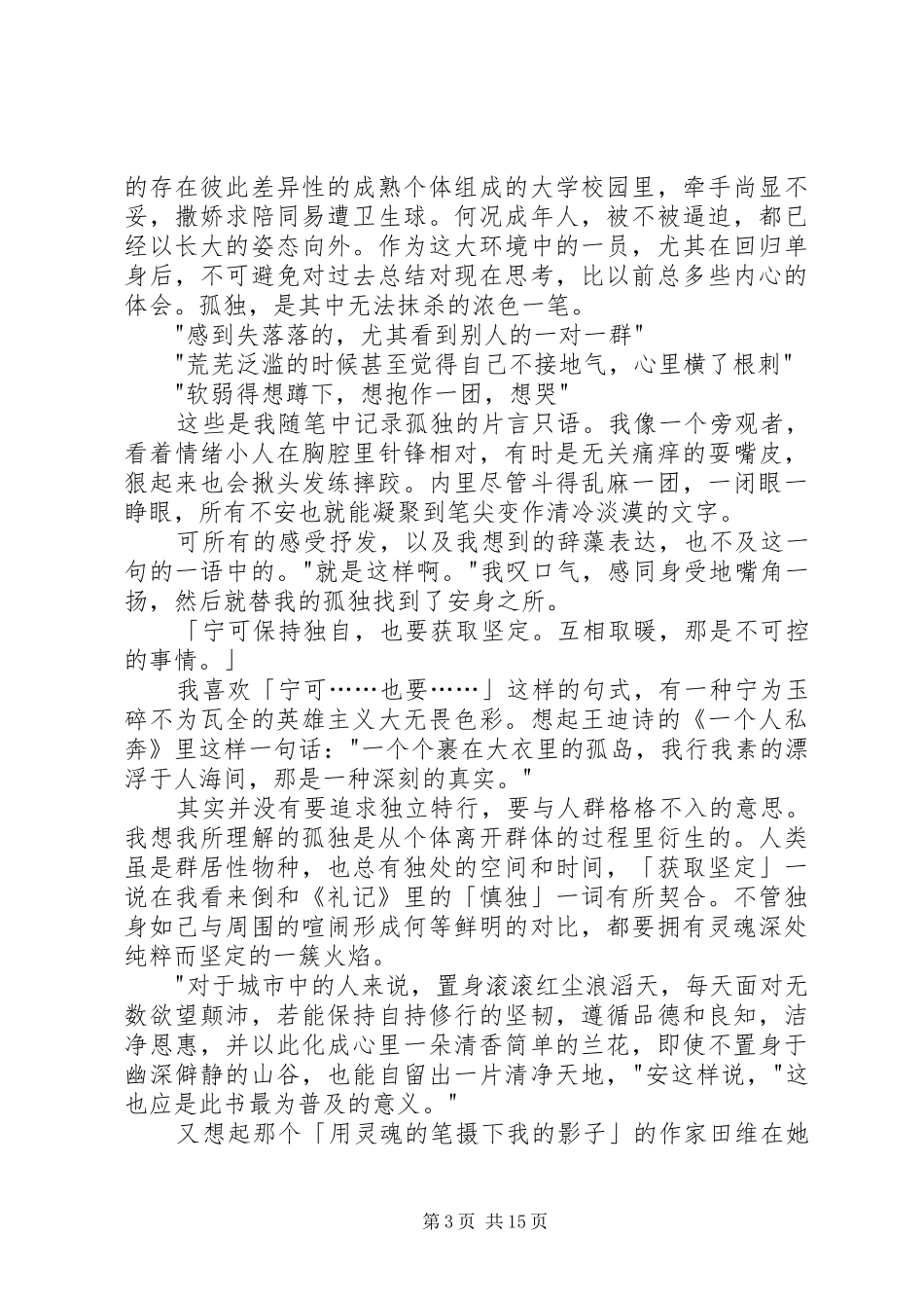 清醒纪的读后感文[范文大全]_第3页