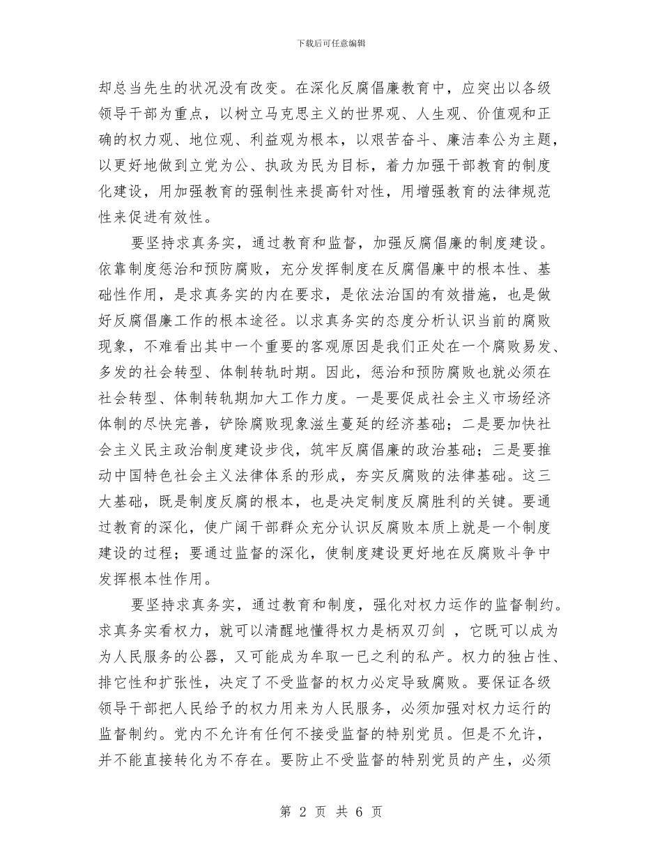反腐倡廉心得体会(5)与反腐倡廉心得体会汇编_第2页