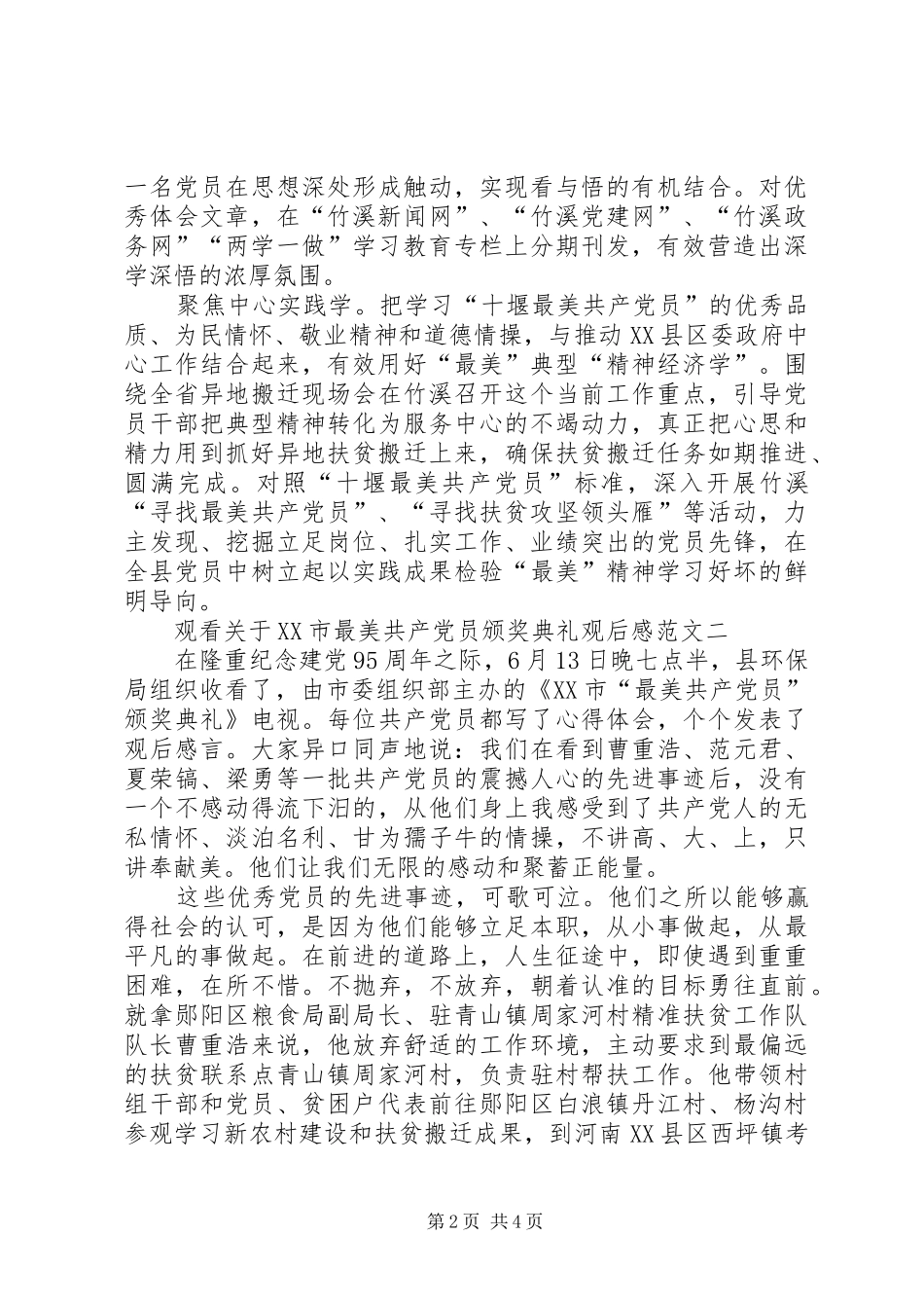 XX年XX市最美共产党员颁奖典礼心得体会_第2页