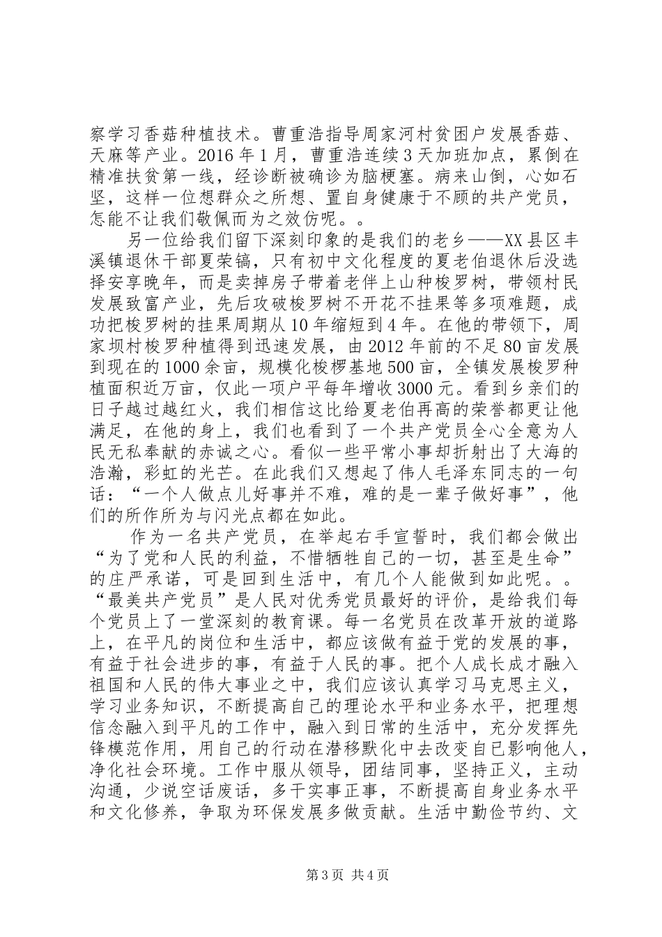 XX年XX市最美共产党员颁奖典礼心得体会_第3页