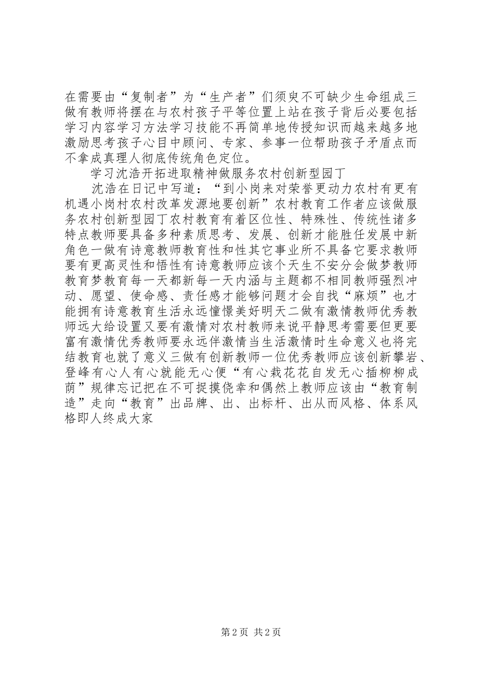 学劳模心得体会_第2页