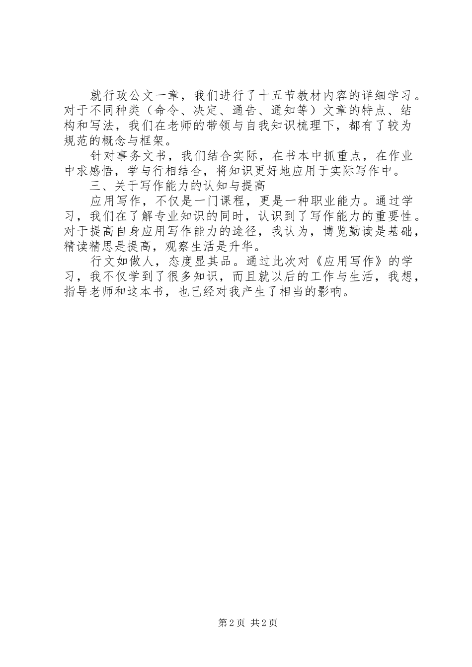 应用写作学习感受_第2页