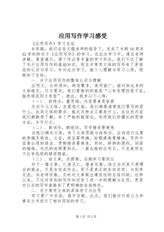 应用写作学习感受