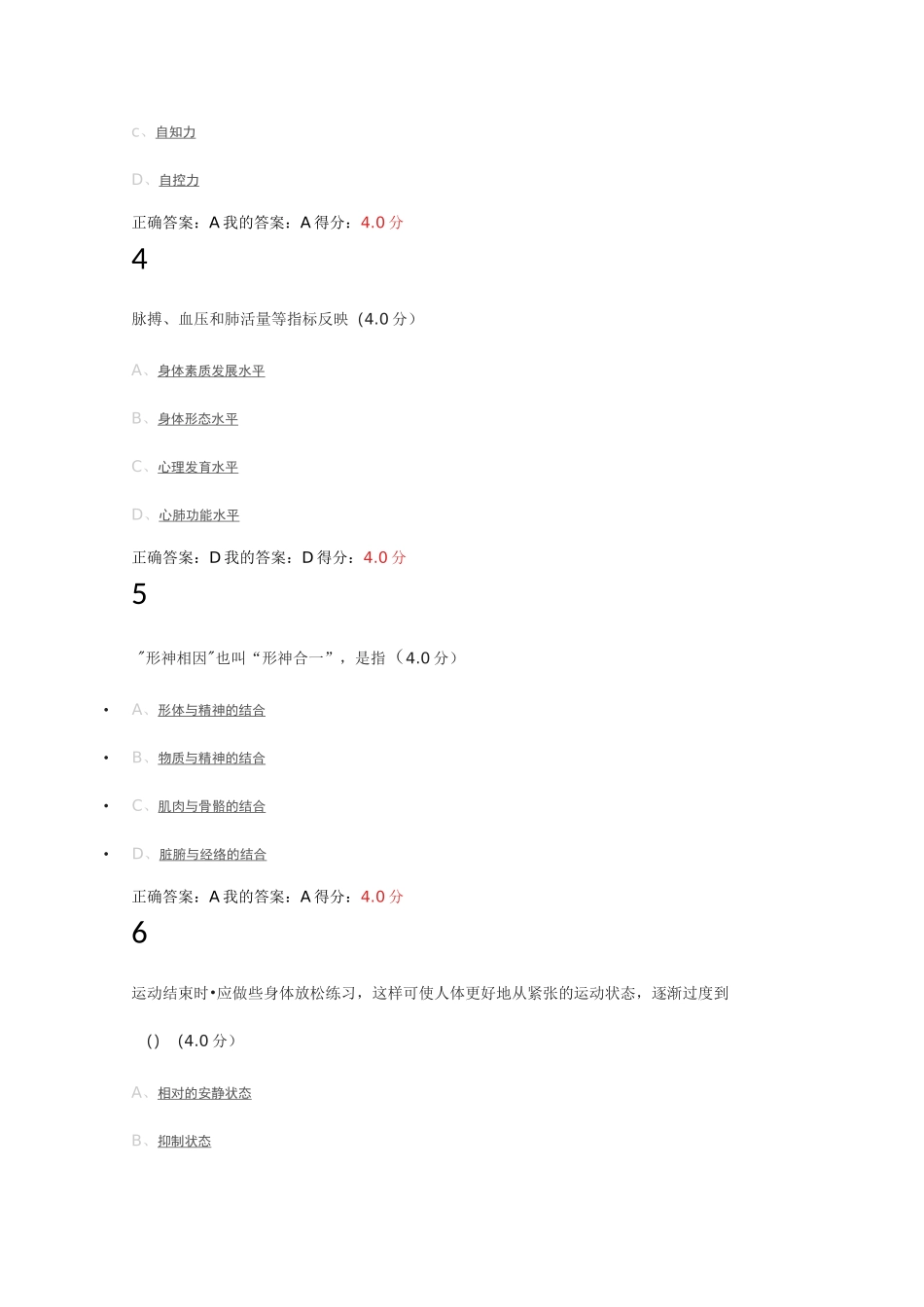 大学体育网课：健全心理_第2页