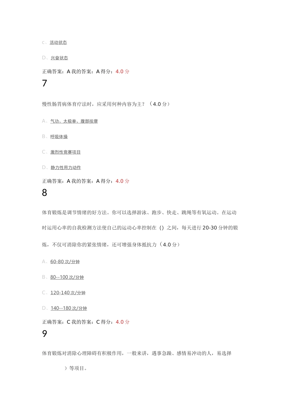 大学体育网课：健全心理_第3页