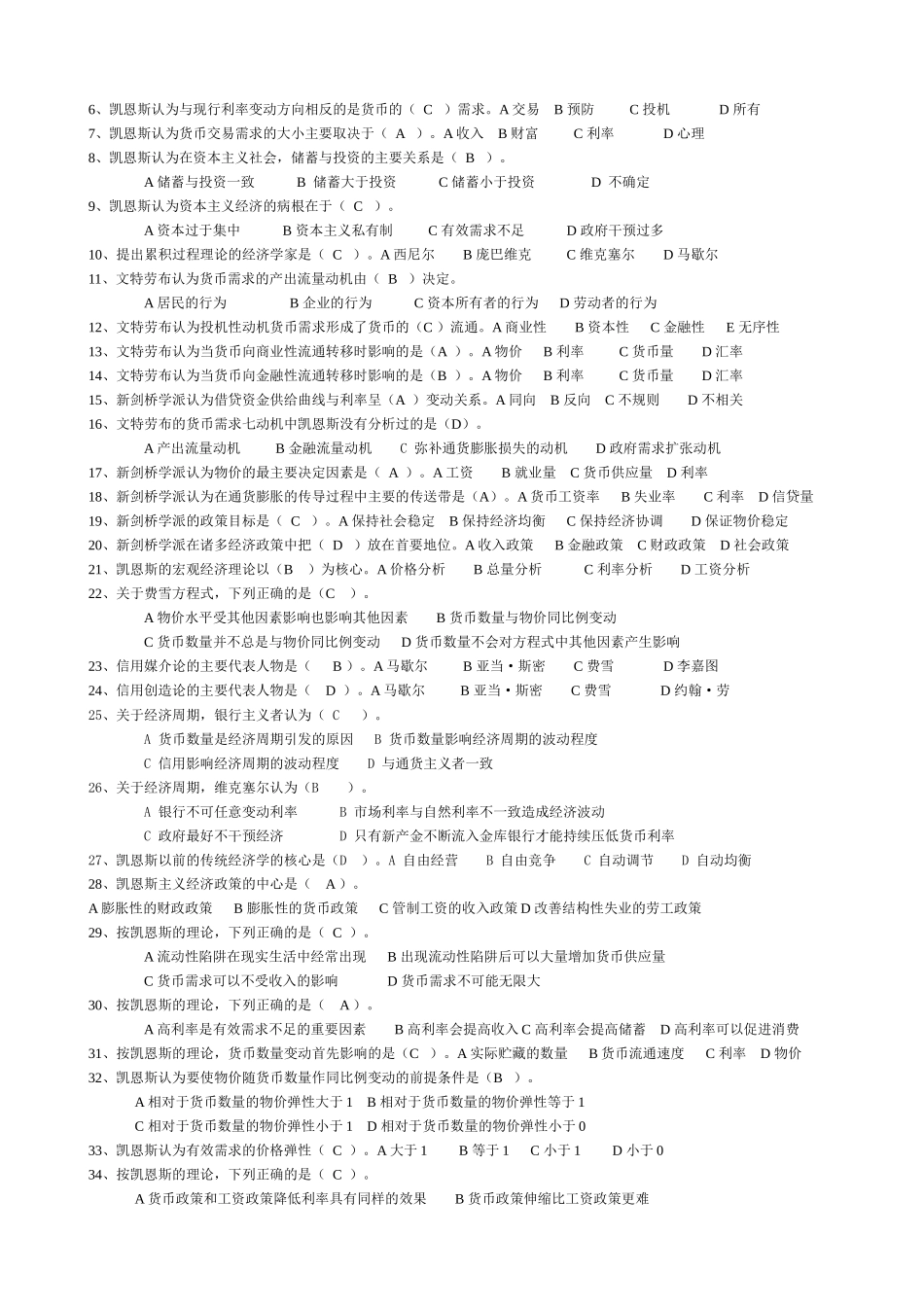 现代西方货币金融学说练习题_第2页