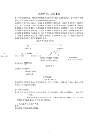 流行病学  人卫第8版精编版
