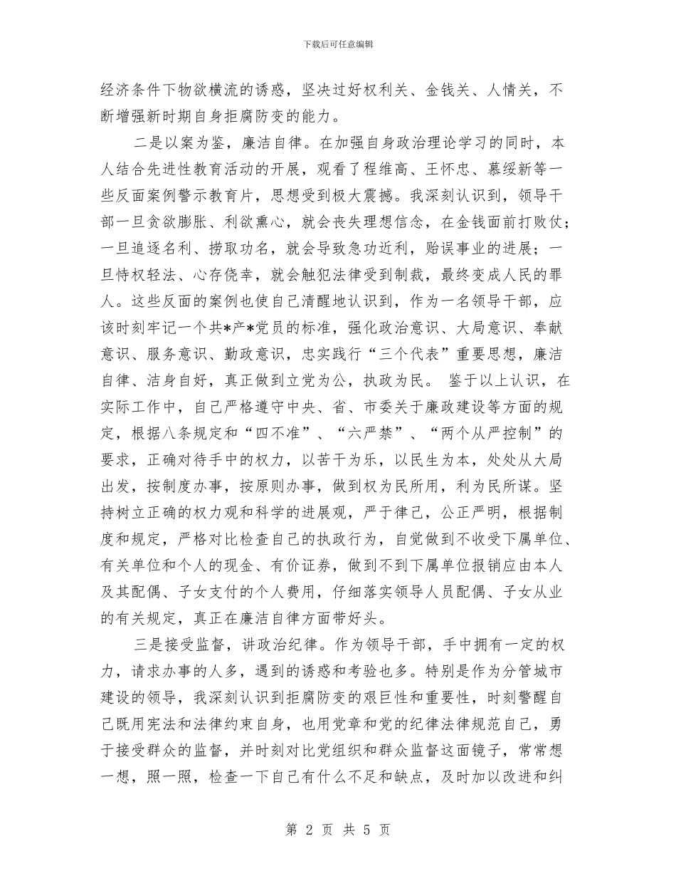 反腐倡廉心得体会_第2页