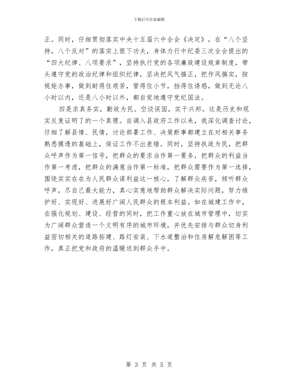 反腐倡廉心得体会_第3页
