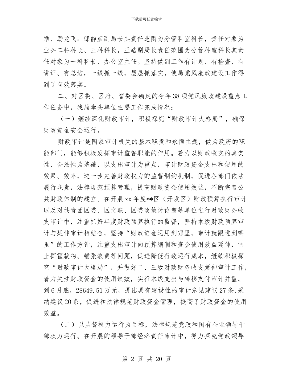 反腐倡廉工作半年总结与反腐倡廉年度工作总结汇编_第2页