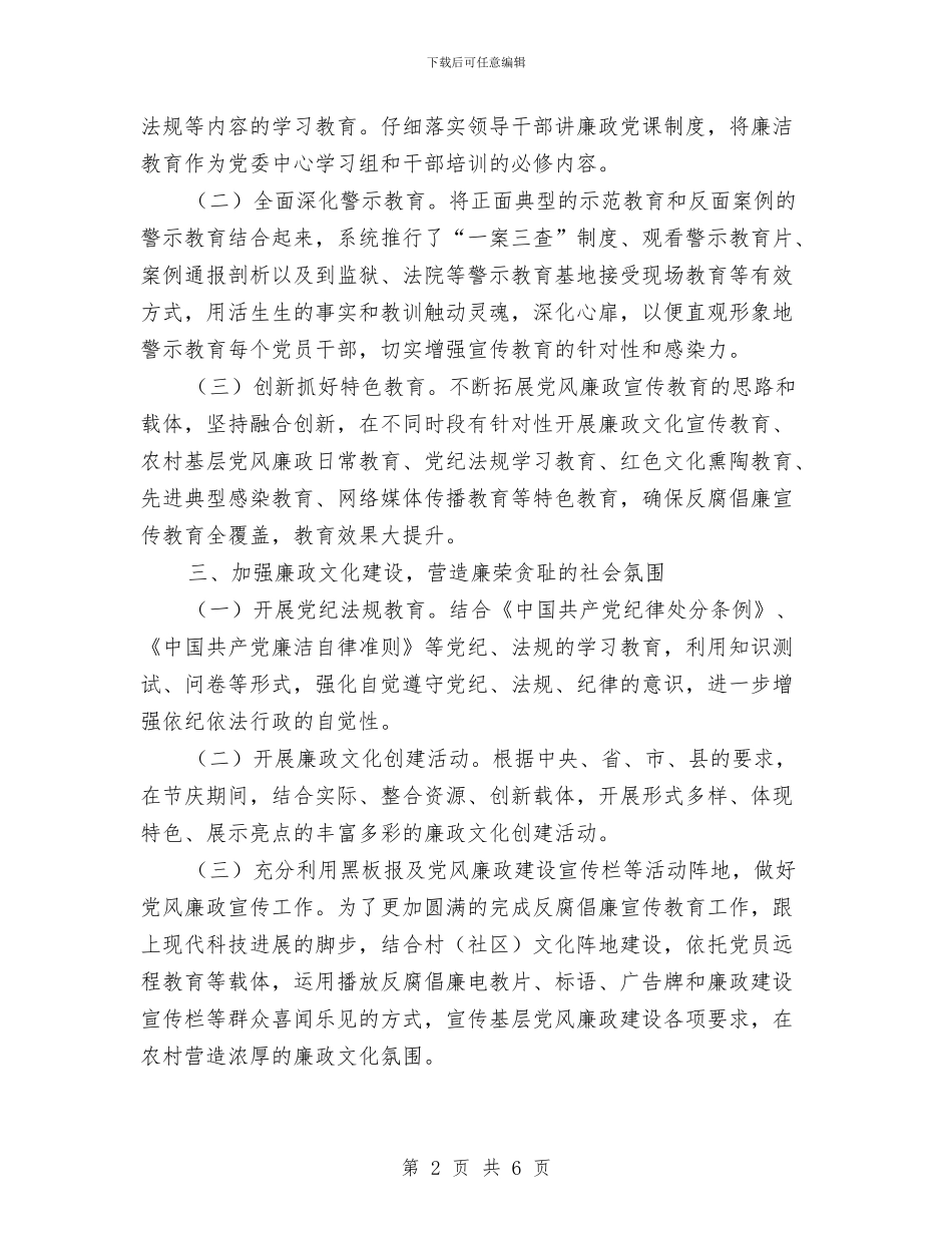 反腐倡廉宣传教育工作方案与反腐倡廉整改策略汇编_第2页
