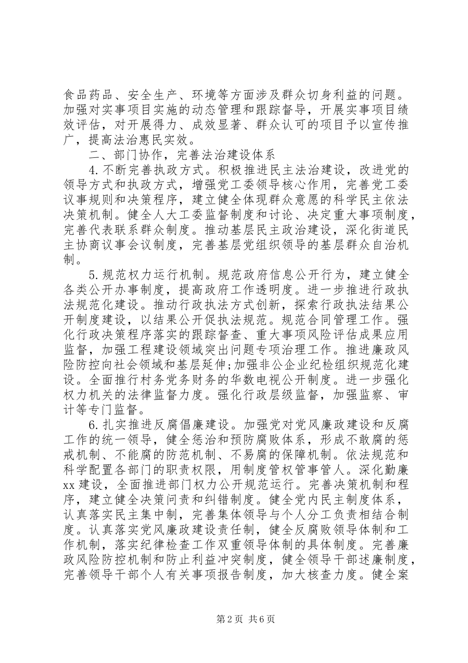 街道普法依法治理工作计划 _第2页