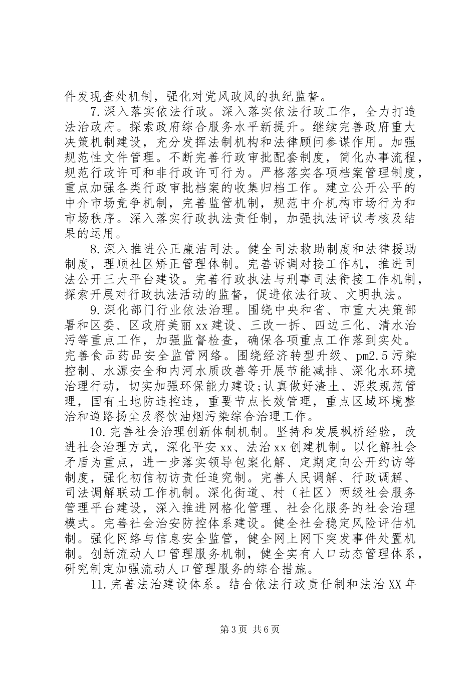 街道普法依法治理工作计划 _第3页