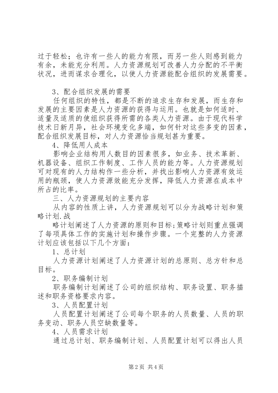 XX企业人力资源规划方案 _第2页