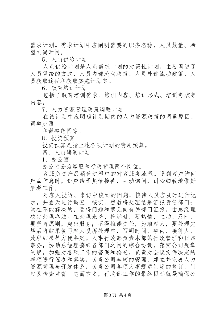 XX企业人力资源规划方案 _第3页