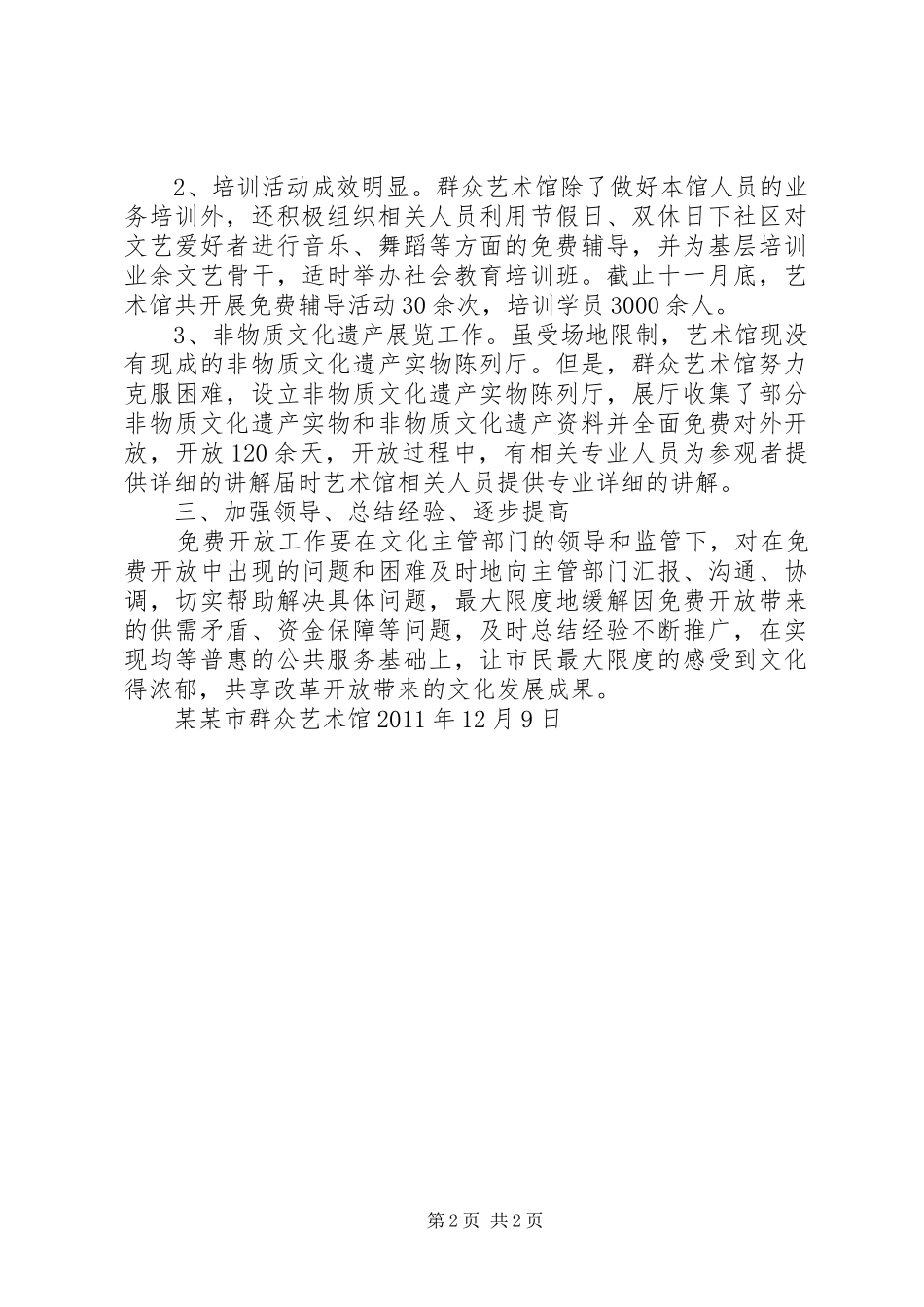 某某市群众艺术馆(文化馆)某某年工作计划 _第2页