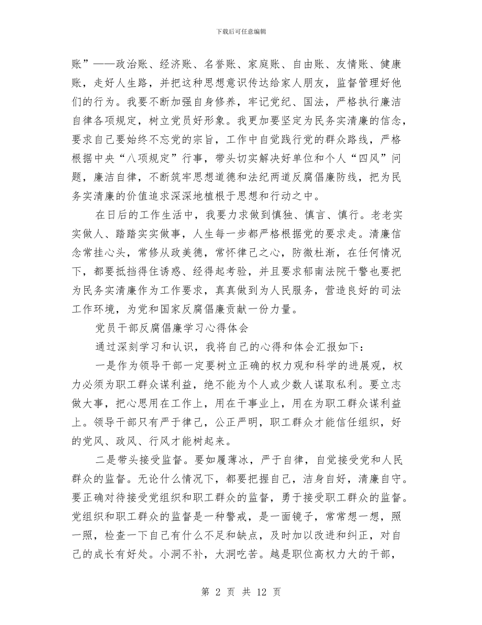 反腐倡廉心得体会4篇与反腐倡廉心得体会范文2024汇编_第2页