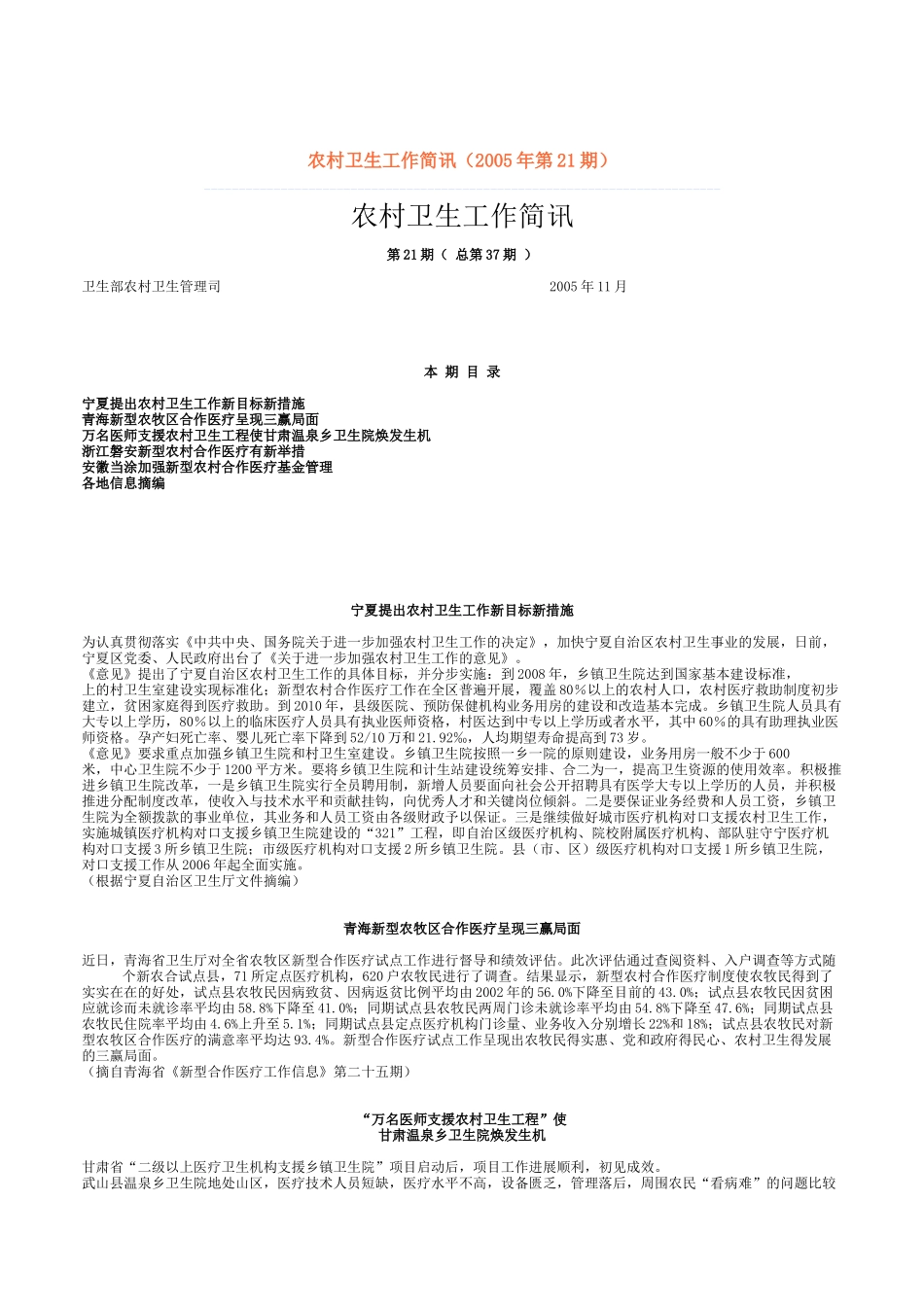 某年度各省农村卫生工作简讯_第1页