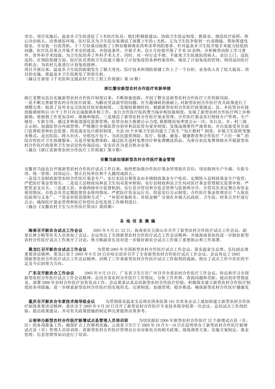 某年度各省农村卫生工作简讯_第2页