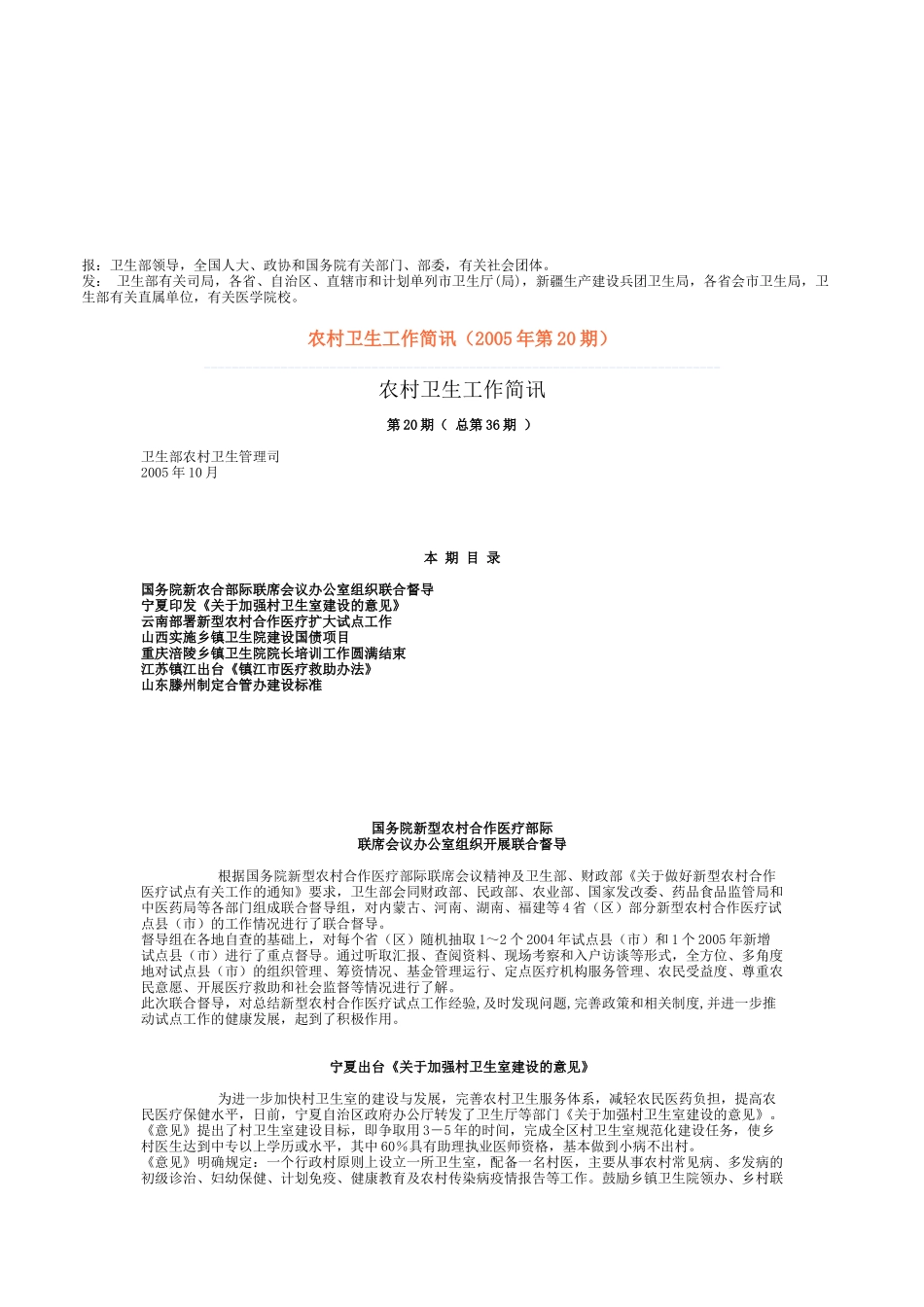 某年度各省农村卫生工作简讯_第3页
