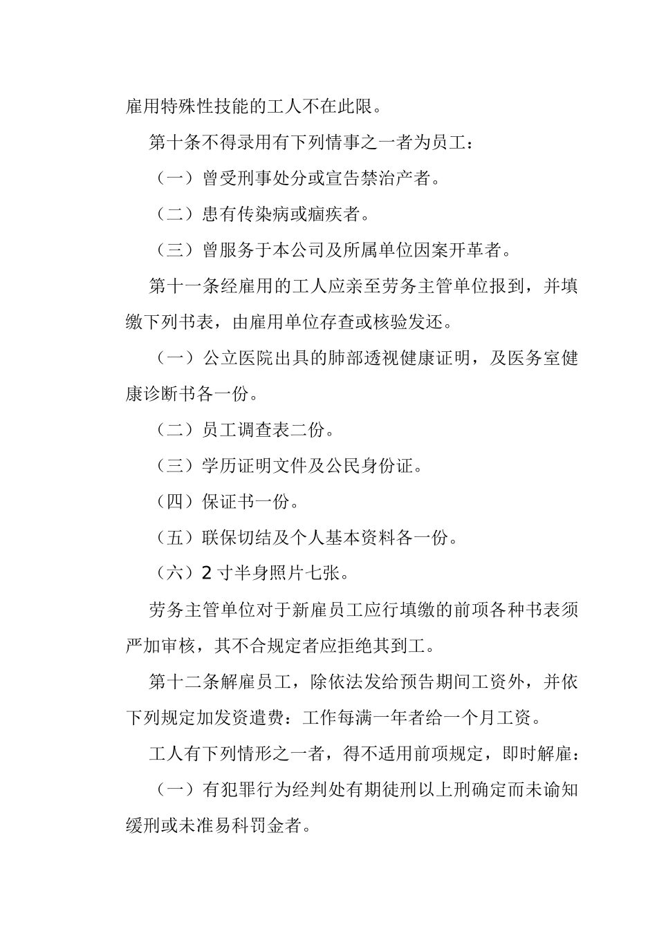 餐饮业股份有限公司人事管理规章1_第3页