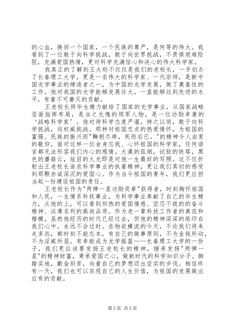 王大珩纪录片观后感_第3页