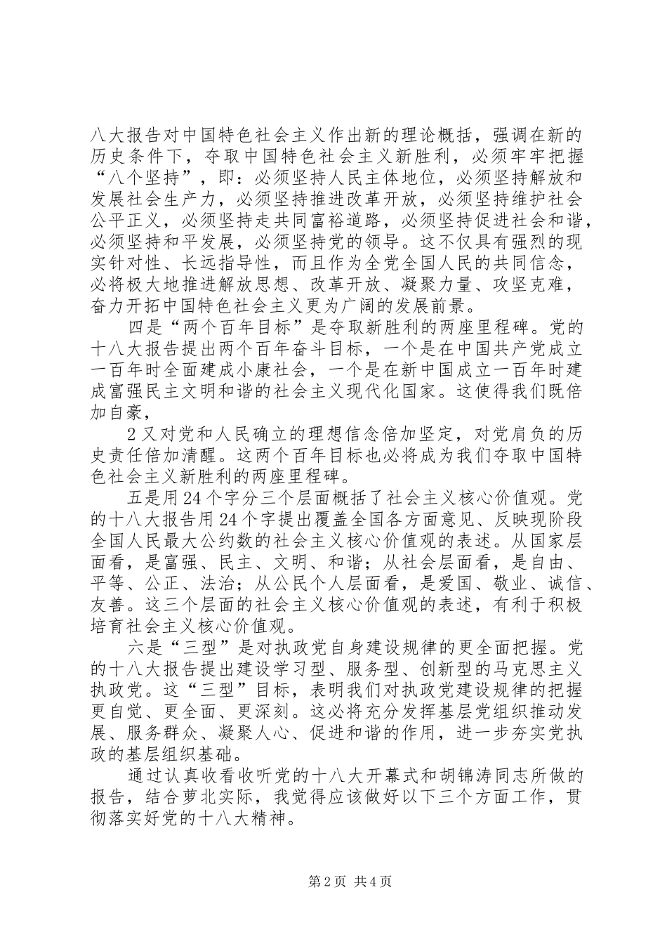 观看十八开幕式大心得_第2页