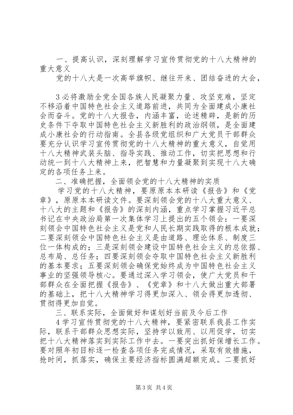 观看十八开幕式大心得_第3页