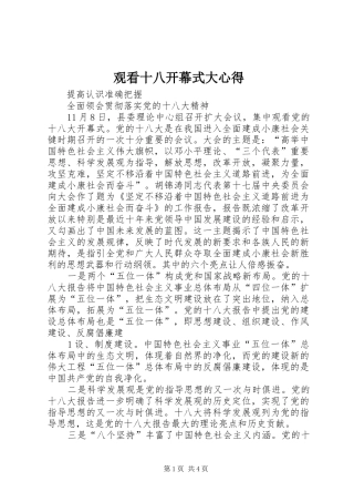 观看十八开幕式大心得