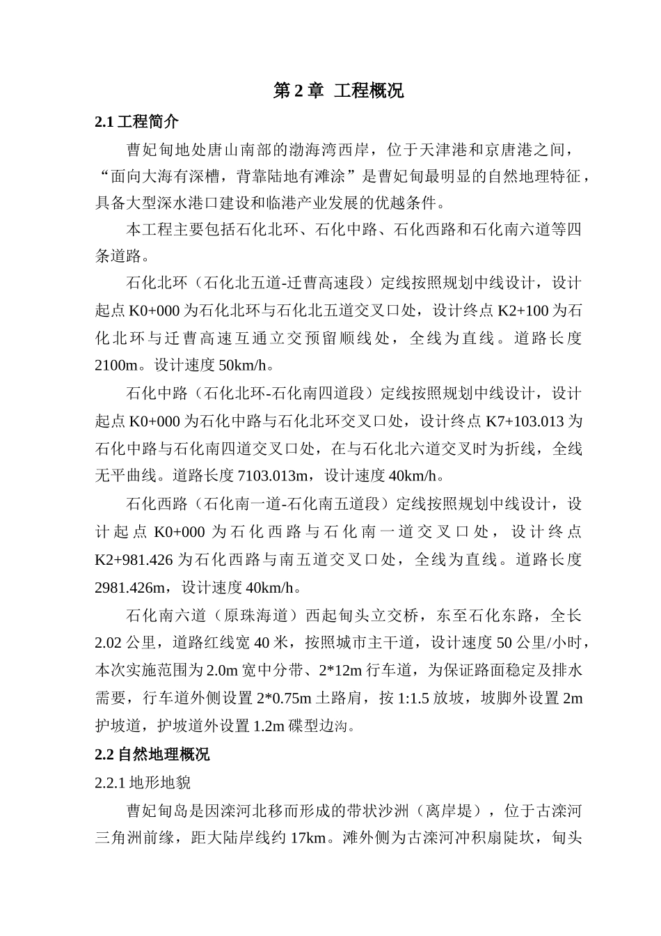 路网一期工程施工组织设计(公司)_第3页