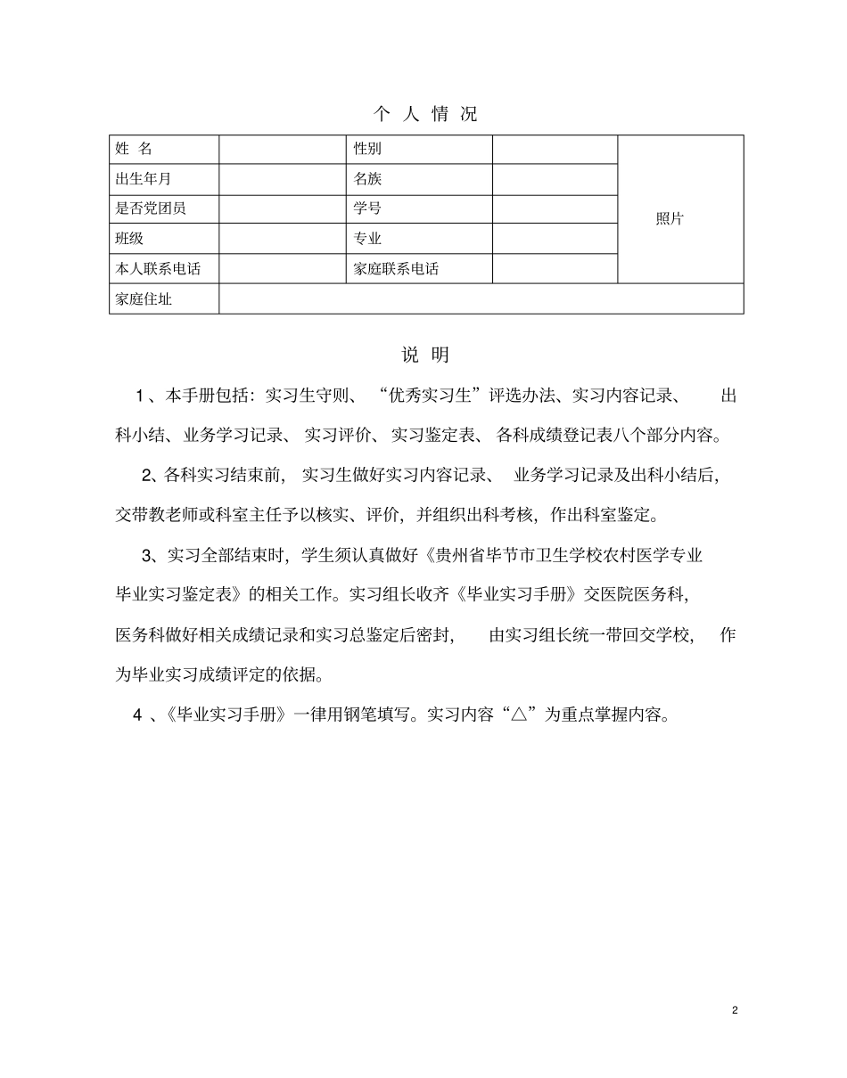 农村医学专业毕业实习手册蓝本1大全_第2页