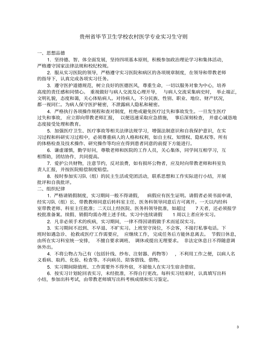 农村医学专业毕业实习手册蓝本1大全_第3页