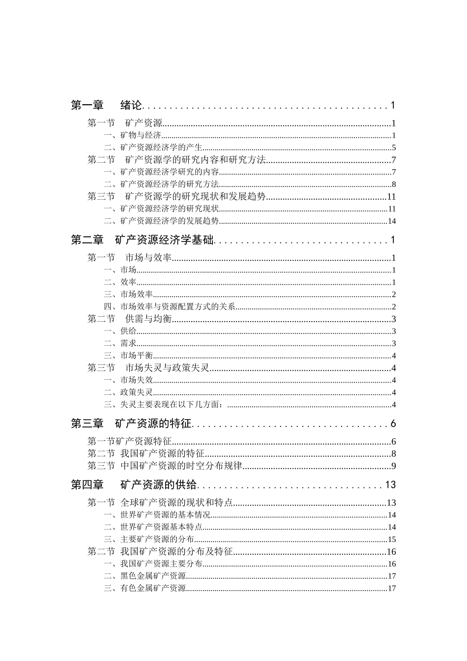 矿产资源经济学教材_第3页