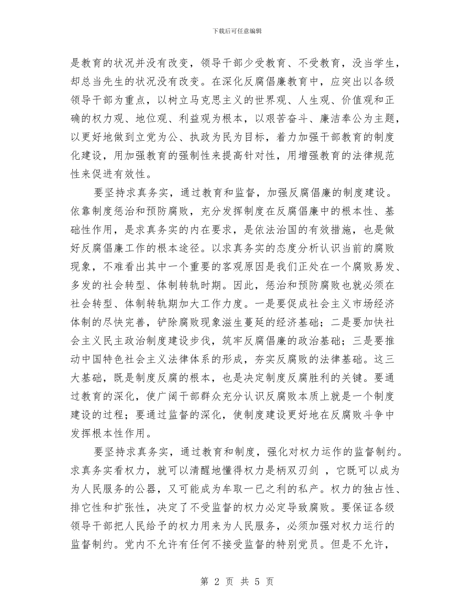 反腐倡廉心得体会与反腐倡廉心得体会(观后感)汇编_第2页