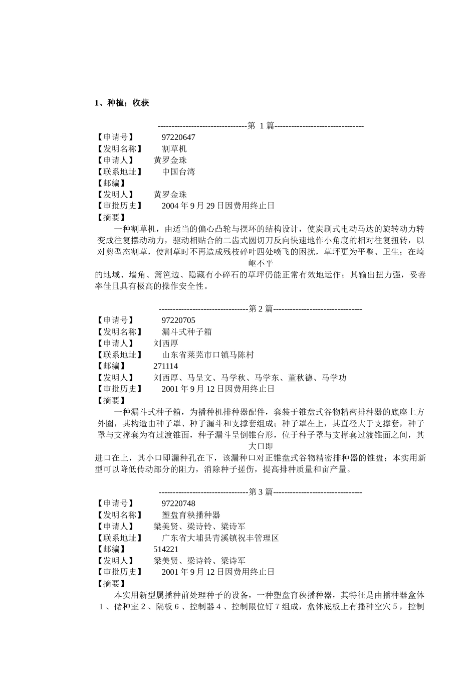 第一部分农业技术_第2页