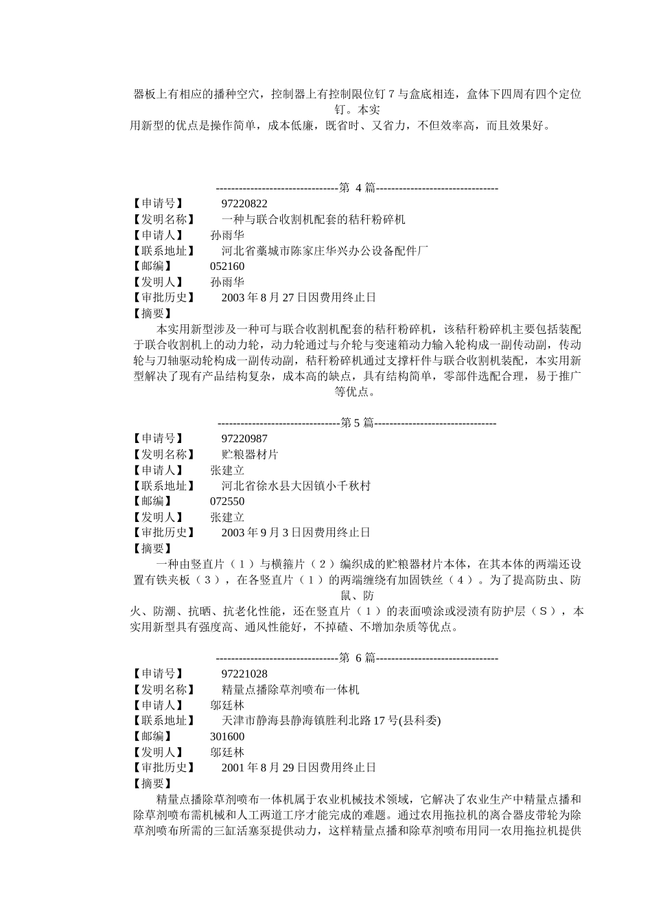 第一部分农业技术_第3页