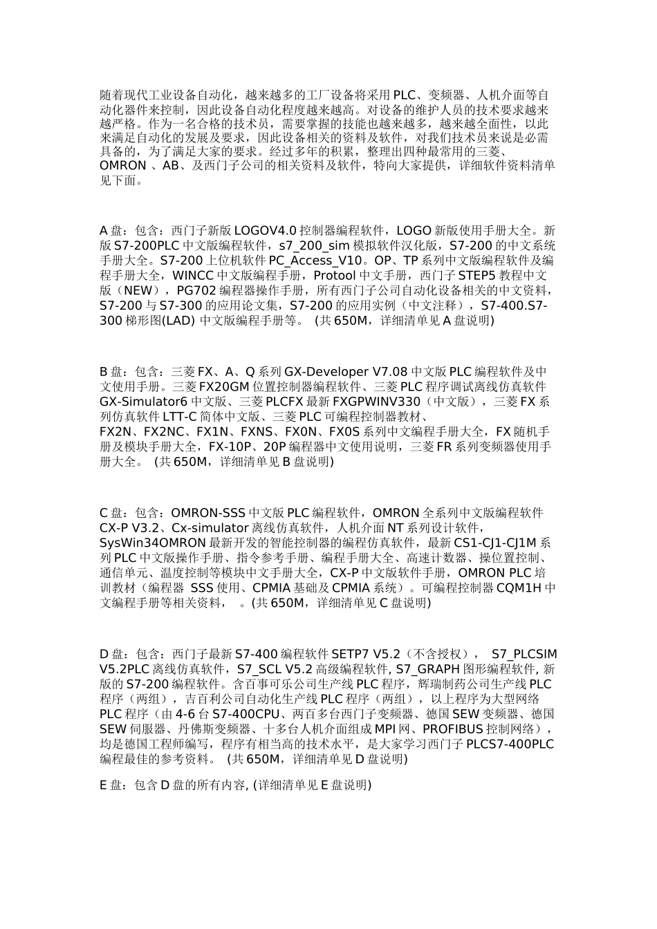 PLC编程资料、PLC编程软件、机械、电子图书大全_第1页