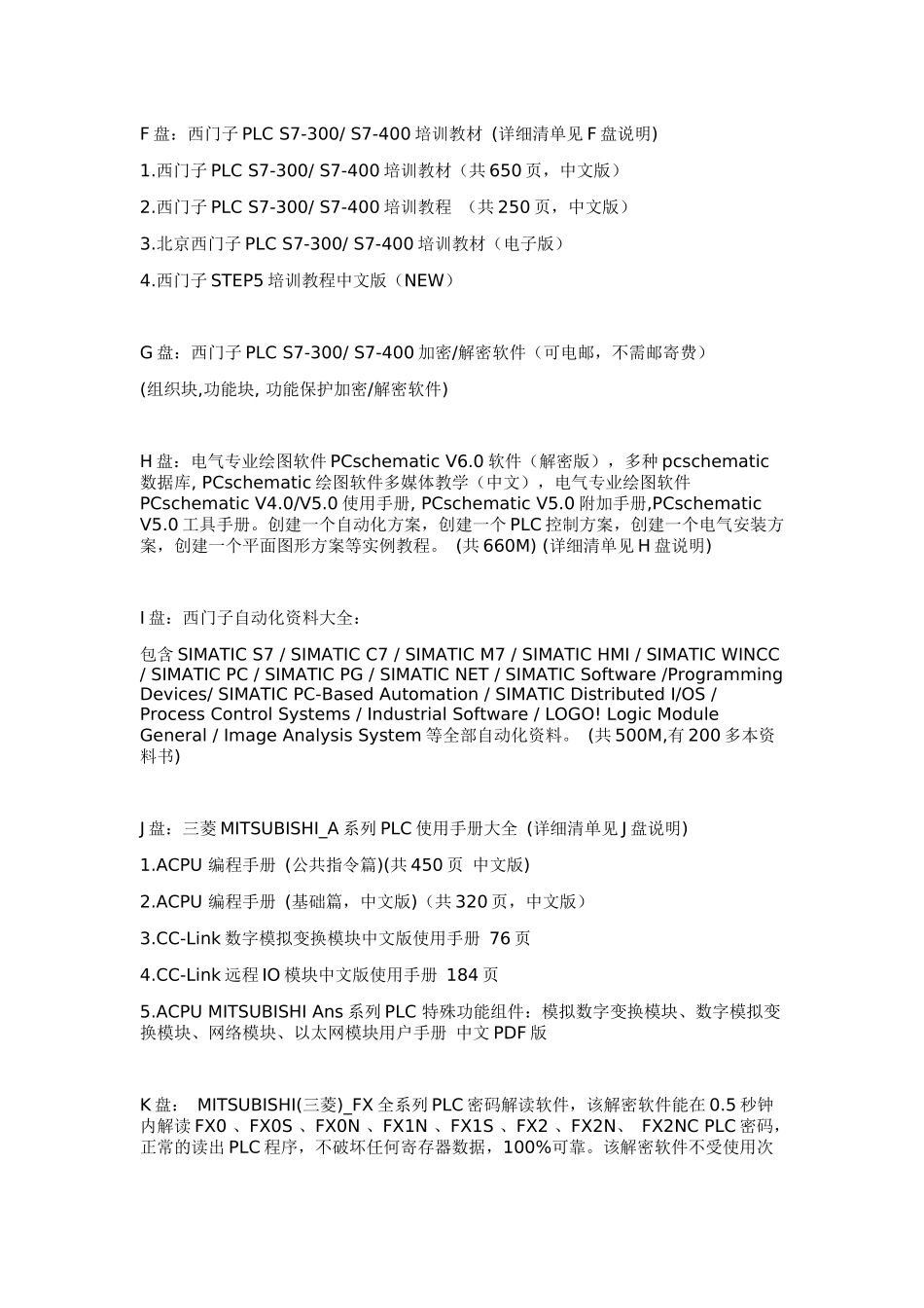 PLC编程资料、PLC编程软件、机械、电子图书大全_第2页