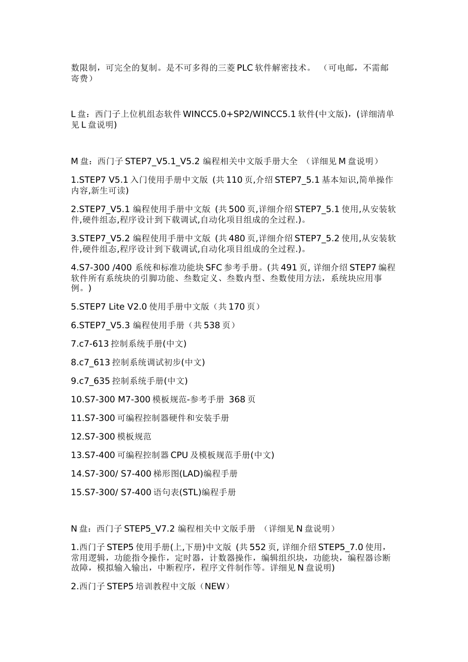PLC编程资料、PLC编程软件、机械、电子图书大全_第3页