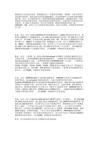PLC编程资料、PLC编程软件、机械、电子图书大全