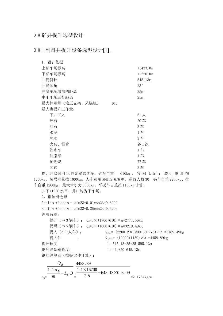 矿井提升选型设计_第1页