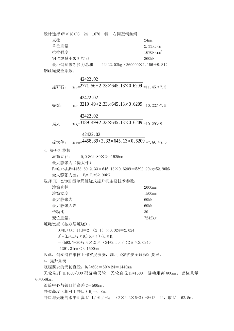 矿井提升选型设计_第2页