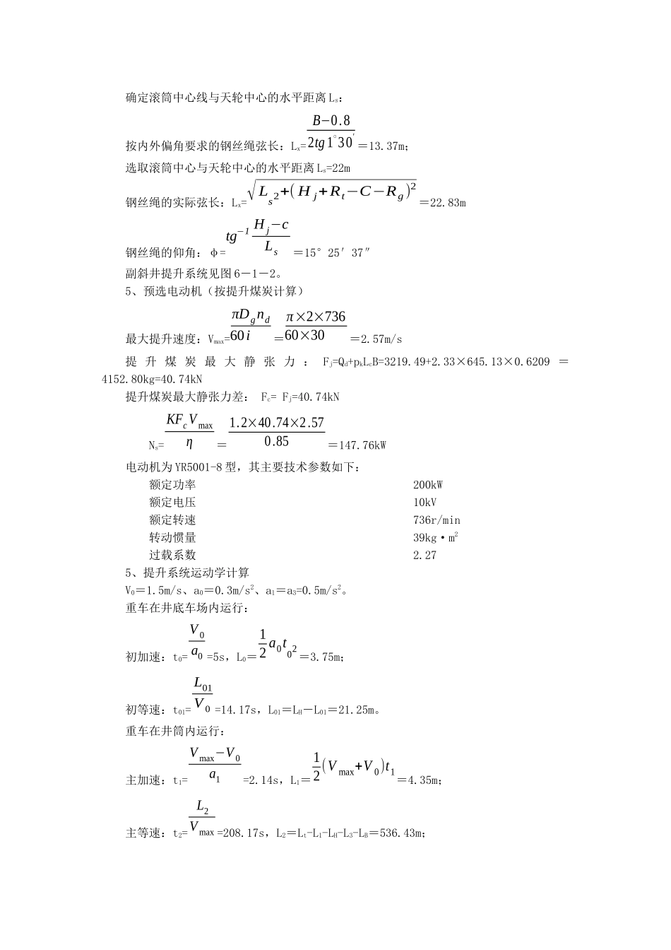 矿井提升选型设计_第3页